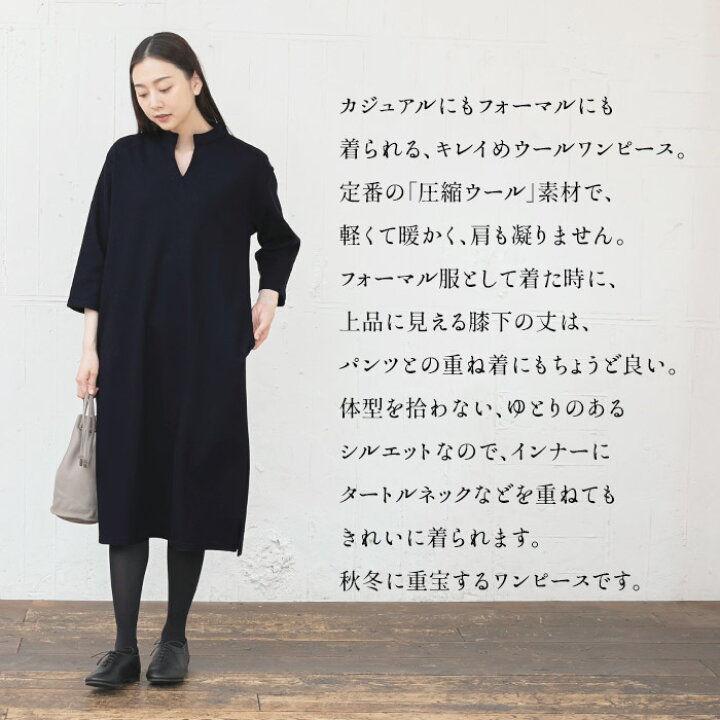 楽天市場 新作 ワンピース 長袖 秋冬 きれいめ 圧縮ウール100 バンドカラー ワンピース 日本製 40代 50代 60代 女性 ファッション キーネック ワンピ ウール 黒 紺 ブラック ネイビー シンプル ナチュラル ゆったり ママ 防寒 暖かい レビューでクーポン