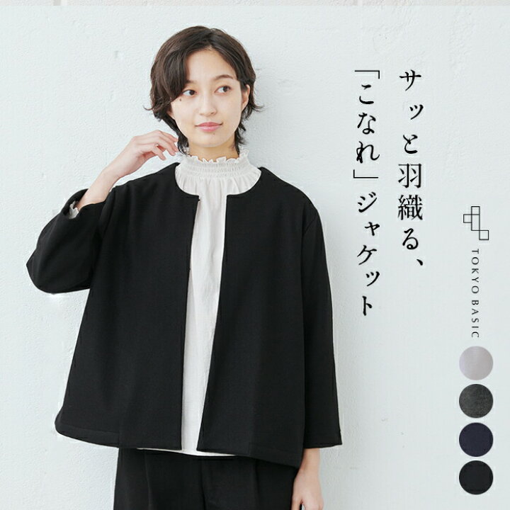 楽天市場 フォーマル ジャケット レディース 入学式 卒業式 圧縮ウール100 こなれジャケット 日本製 40代 50代 30代 女性 ノーカラー ラフ 楽 紺 黒 七五三 母 ママ 仕事 オフィス ミセス ウール 大きめ ゆったり ナチュラル 冬 秋