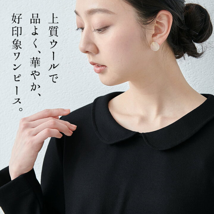 楽天市場 フォーマル ワンピース 卒業式 入学式 40代 50代 ブラックフォーマル 圧縮ウール100 丸襟 ワンピース 日本製 マルエリ ラウンドカラー 大人 きれいめ 黒 礼服 結婚式 顔合わせ 冠婚葬祭 七五三 母 ストレッチ Tokyo Basic 東京ベーシック