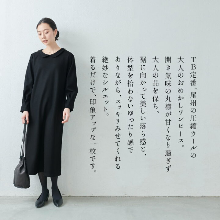 楽天市場 フォーマル ワンピース 卒業式 入学式 40代 50代 ブラックフォーマル 圧縮ウール100 丸襟 ワンピース 日本製 マルエリ ラウンドカラー 大人 きれいめ 黒 礼服 結婚式 顔合わせ 冠婚葬祭 七五三 母 ストレッチ Tokyo Basic 東京ベーシック