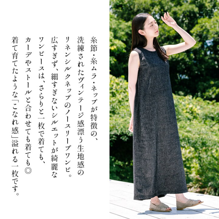 楽天市場 スーパーsale50 Off ワンピース 夏 レディース シルク リネン ノースリーブ ワンピース 日本製 40代 50代 60代 女性 きれいめ 麻 リネン シルク ワンピ マキシ丈 マキシ シンプル ナチュラル ゆったり ルームウェア ヴィンテージ 不良品以外返品