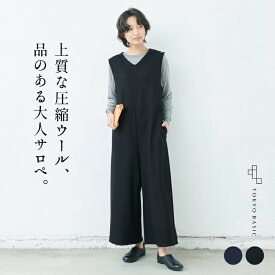 [ サロペット パンツ レディース ] 圧縮ウール100％ サロペット / 日本製 40代 50代 30代 女性 オールインワン オーバーオール 上品 きれいめ 大人 ラフ 紺 黒 つなぎ Vネック ワイド ウール 大きめ ゆったり 冬 秋 暖かい