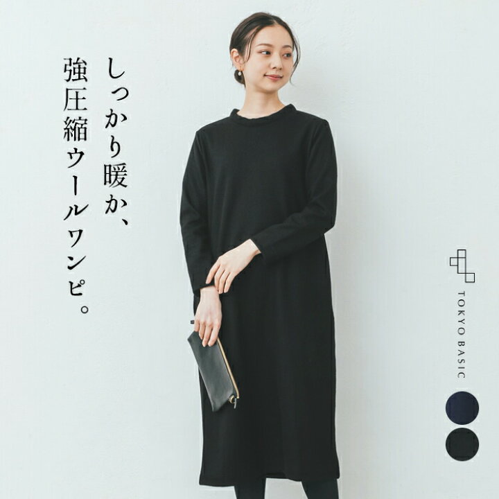 楽天市場】[ ワンピース 秋冬 ウール 長袖 ] 強圧縮ウール100  