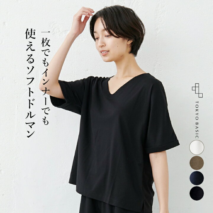 楽天市場 再入荷 接触冷感 Tシャツ レディース 半袖 無地 強撚糸コットン100 ソフトドルマン 5分袖 プルオーバー 日本製 メール便可 40代 50代 60代 30代 女性 ファッション ドルマンスリーブ きれいめ 綿100 涼しい 春 夏 Tokyo Basic 東京ベーシック