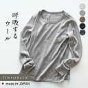 [ メリノウール インナー レディース メンズ 長袖 登山 ] 呼吸する ウール100％ 長袖 Tシャツ / 日本製 ウォッシャブルウール 洗えるウール 肌着 マウントブレスウール 防寒 冷え防止 抗菌 防臭 大きいサイズ 春 秋 冬
