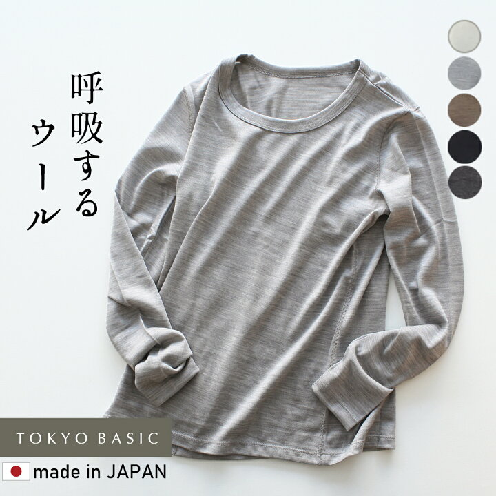 楽天市場 防寒 インナー レディース ウール100 長袖 登山 呼吸するウール100 長袖tシャツ Sozai 日本製 ウォッシャブルウール ウール100 毛100 洗えるウール 冷え取り マウントブレス 登山用 冷え防止 抗菌 防臭 大きいサイズ 春 秋 冬 トップス Tokyo Basic