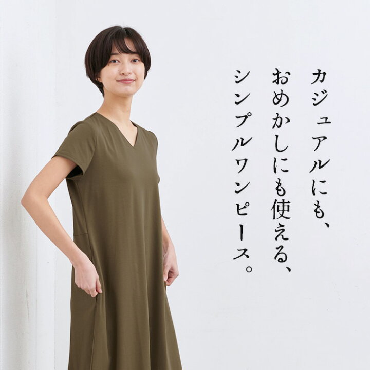 楽天市場 接触冷感 ワンピース レディース きれいめ 強撚糸 コットン100 Vネック 半袖 ワンピース 日本製 40代 50代 60代 30代 女性 ひんやり さらさら 綿100 涼しい カジュアル しわになりにくい 大人可愛い 接触冷感 ストレッチ Tokyo Basic 東京ベーシック