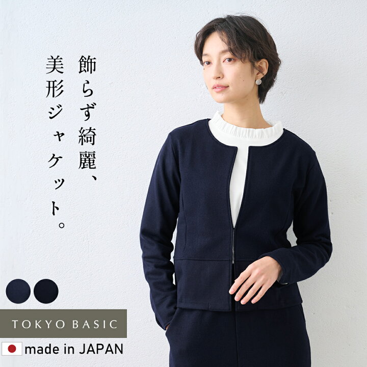 楽天市場 フォーマル ジャケット レディース 入学式 卒業式 ノーカラー 圧縮ウール100 ノーカラ ジャケット 日本製 40代 50代 60代 30代 女性 ファッション ブラックフォーマル 礼服 結婚式 顔合わせ 七五三 母 ママ ママスーツ ミセス スーツ Tokyo Basic