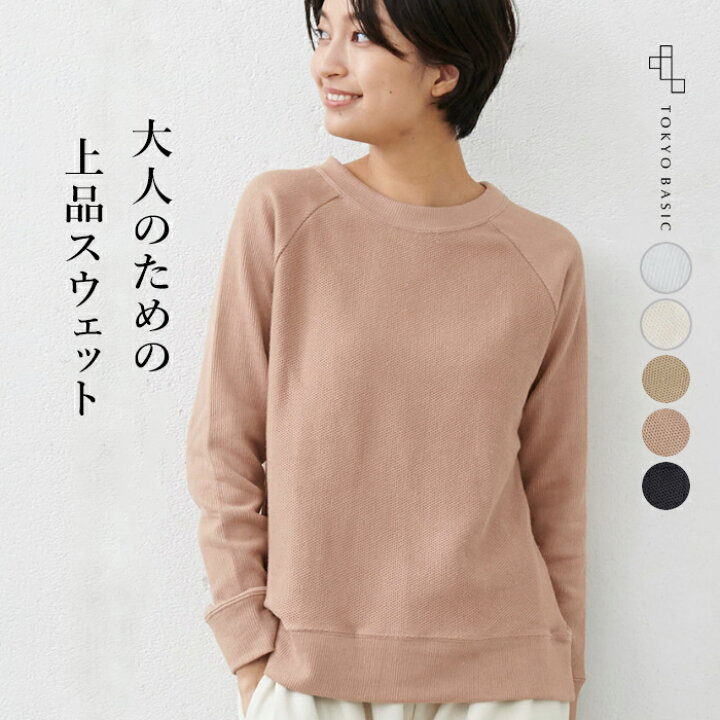 楽天市場 Fashion The Sale 50 Off トレーナー レディース 春 無地 綿100 エーゲ海 オーガニックコットン100 切り替え ラグラン プルオーバー 日本製 40代 50代 60代 30代 女性 ファッション 長袖 カジュアル きれいめ 冬 春 秋 トップス 不良品以外返品 楽天市場 Fashion The Sale 50 Off トレーナー レディース 春 無地 綿100 エーゲ海 オーガニックコットン100 切り替え ラグラン プルオーバー 日本製 40代 50代 60代 30代 女性 ファッション 長袖 カジュアル きれいめ 冬 春 秋 トップス 不良品以外返品