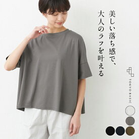 【再入荷】[ 接触冷感 コットン ビッグシルエット Tシャツ レディース] 強撚糸 コットン100％ ドロップショルダー Tシャツ / 日本製 メール便可 40代 50代 60代 30代 女性 半袖 綿100 オーバーサイズ 無地 シンプル 大人服 春 夏 秋 トップス 母の日 プレゼント ギフト