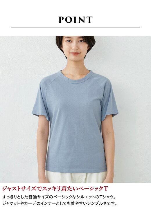 楽天市場 Tシャツ レディース 半袖 綿100 エーゲ海 オーガニックコットン100 天竺 ラグラン Tシャツ 日本製 メール便可 40代 50代 60代 30代 女性 ファッション ラグランスリーブ クルーネック 綿100 カットソー Tokyo Basic 東京ベーシック