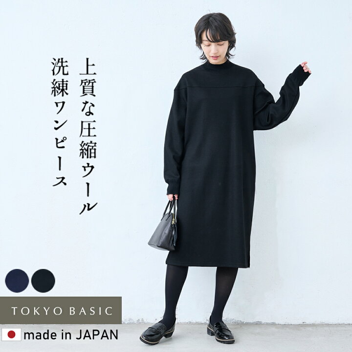 楽天市場】[ ワンピース 秋冬 きれいめ 長袖 ] 圧縮ウール100% リブ  