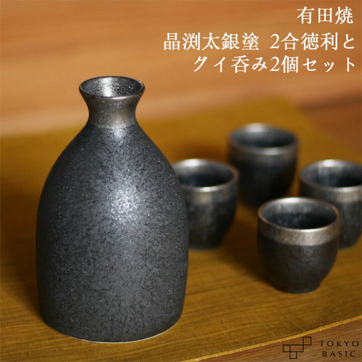 楽天市場】有田焼 晶渕太銀塗 半酒器セット 2合徳利【14代続く 有田焼 