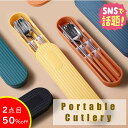cesa beams 数量限定2点目50％オフ　カトラリーセット　お弁当　トリオセット スプーン フォーク お箸　収納ケース 4点セット　アウトドア　キャンプ　通勤 通学 学生用食器 ランチ ランチセット 大人 携帯便利 レジャー 収納 コンパクト お弁当 釣り 旅行　登山