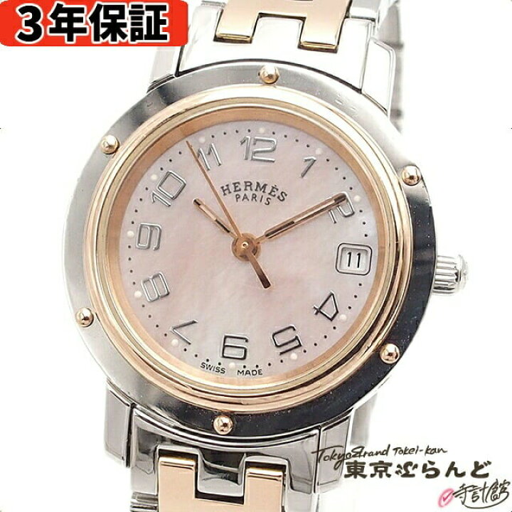 楽天市場】【3年保証】【返品可】 エルメス HERMES クリッパーナクレ  