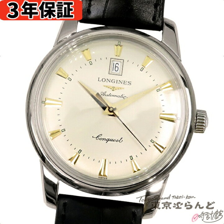 楽天市場】【3年保証】【返品可】箱・保証書付き ロンジン LONGINES 