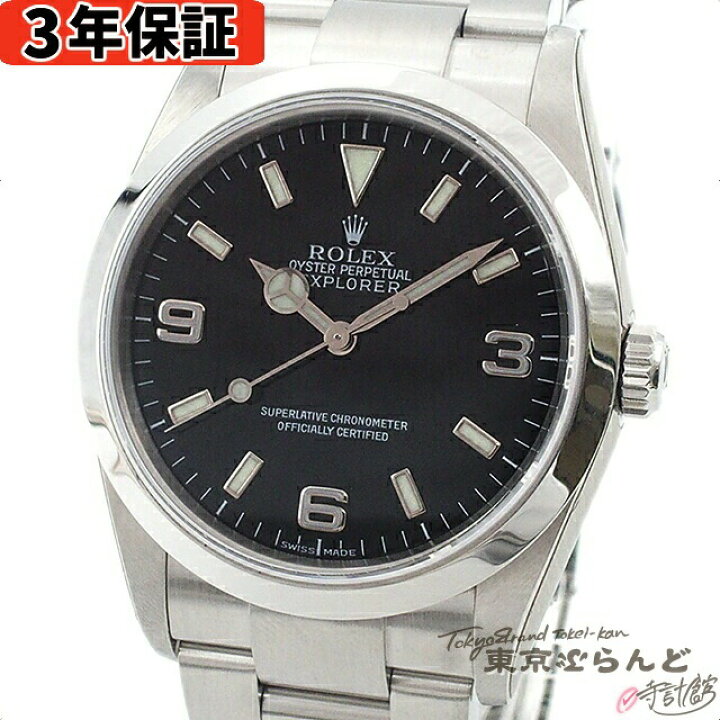 楽天市場】【3年保証】【返品可】 ロレックス ROLEX エクスプローラー1  