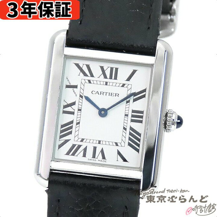 楽天市場】【3年保証】【返品可】 カルティエ CARTIER タンクソロ SM  