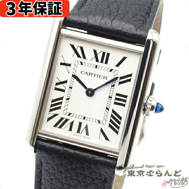 楽天市場】【3年保証】【返品可】 カルティエ CARTIER タンク マスト  