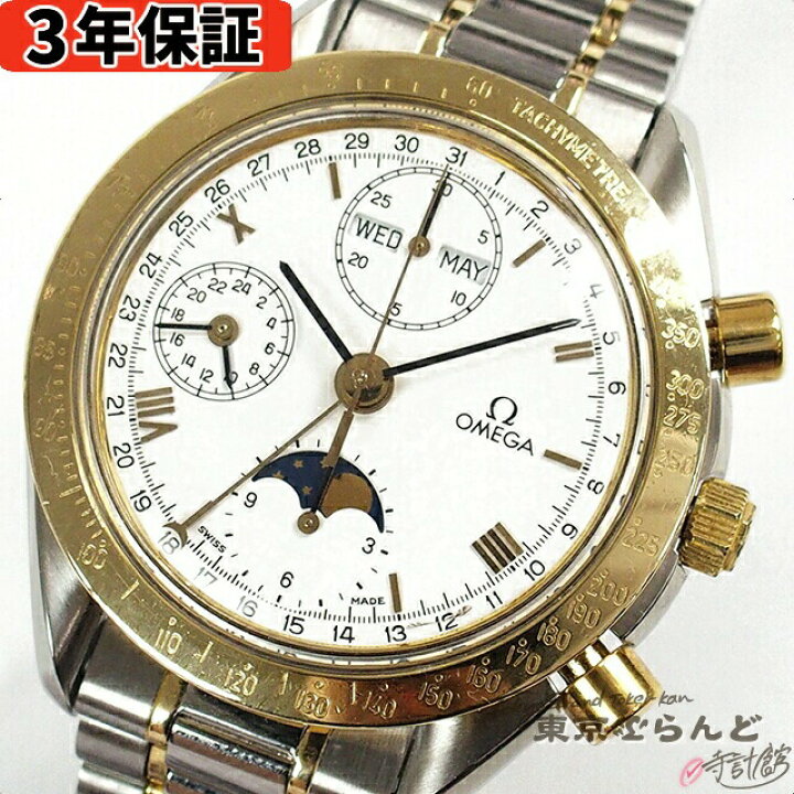 楽天市場】【プライスダウンψ】【3年保証】【返品可】 オメガ OMEGA 