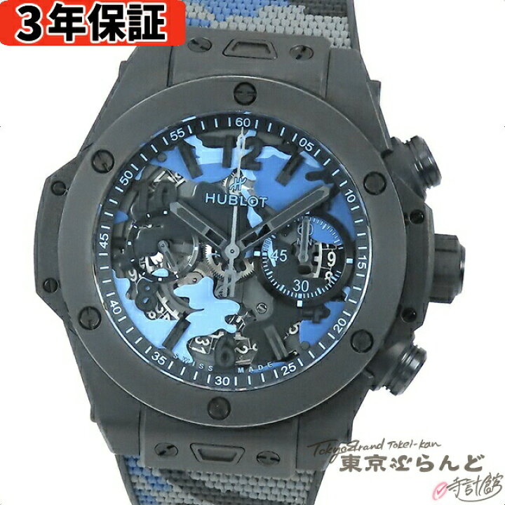 楽天市場】【3年保証】【返品可】箱・保証書付き ウブロ HUBLOT 