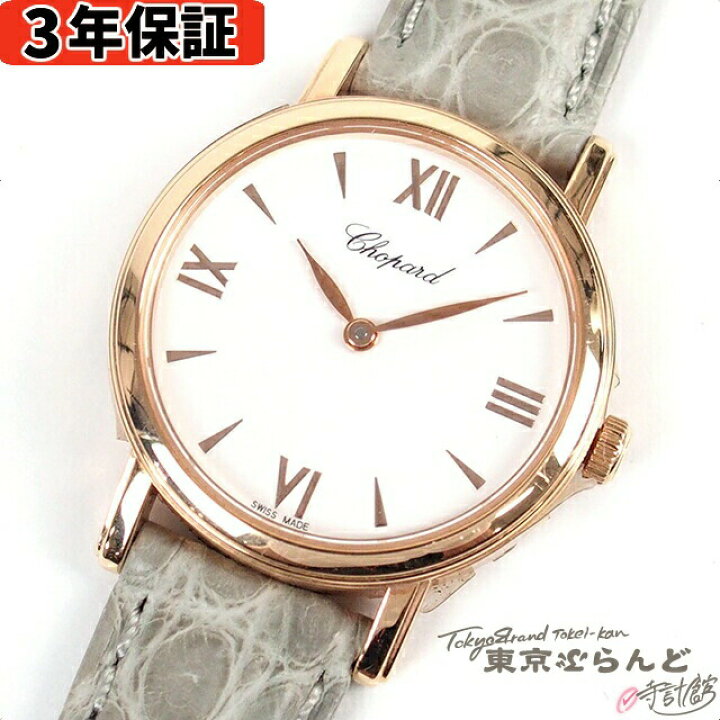 楽天市場】【3年保証】【返品可】 ショパール Chopard クラシック  