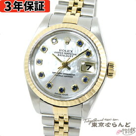 【3年保証】【返品可】 ロレックス ROLEX デイトジャスト 79173NGS Y番 SS YG シェル 10Pサファイア ジュビリーブレス 腕時計 レディース 自動巻 仕上済 【中古】101665190