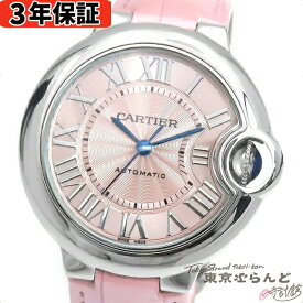 【プライスダウン△】【3年保証】【返品可】【ケース付き】 カルティエ CARTIER バロンブルー WSBB0002 ピンク SS レザー 33mm 腕時計 レディース 自動巻 オートマチック[送料無料] 【中古】pdw 101697391