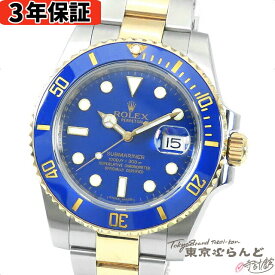 【3年保証】【返品可】保証書付き ロレックス ROLEX サブマリーナーデイト 116613LB G番 ブルー SS YG オイスターブレス コンビ 腕時計 メンズ 自動巻[送料無料] 【中古】 101713293