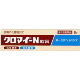 【第2類医薬品】 第一三共ヘルスケア クロマイ-N軟膏 6g / 化膿性皮膚疾患 とびひ めんちょう 毛のう炎 【送料込/メール便発送】