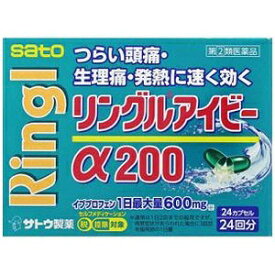 【第(2)類医薬品】 佐藤製薬 リングルアイビーα200 24カプセル 【送料込/メール便発送】【セルフメディケーション節税対象品】