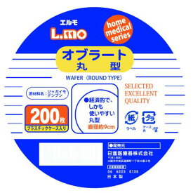 日進医療器(衛生用品) エルモ オブラート 丸型 200枚入 【送料込/メール便発送】