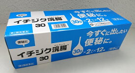 【第2類医薬品】 イチジク製薬 イチジク浣腸30 30g×2コ入×12個