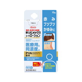 【第(2)類医薬品】 興和 kowa 新リビメックスコーワ ローション 15g 【送料込/メール便発送】【セルフメディケーション節税対象品】