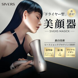 シヴァーズ マジック SIVERS Magick / ドライヤー型 美顔器 エステ ほうれい線 小顔 スキンケア フェイスケア ヘアケア マイナスイオン 温風 冷風