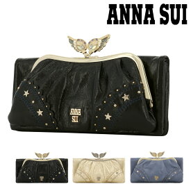 【SALE】アナスイ 長財布 かぶせ がま口 本革 レディース ニケ 316520 ANNA SUI | 羽 牛革 レザー やぎ革[即日発送]