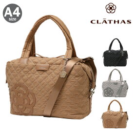 クレイサス ボストンバッグ A4 カペラ レディース 189553 CLATHAS | 2WAY ショルダーバッグ キルティング[即日発送]