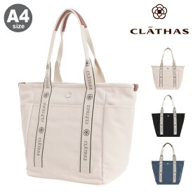 クレイサス トートバッグ A4 レディース 189840 グラシエ CLATHAS マザーズバッグ 大容量[即日発送]