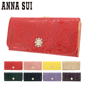 【SALE】アナスイ 長財布 ルーミー レディース 310491（新品番：316901） ANNA SUI | 本革 レザー[bef][即日発送]