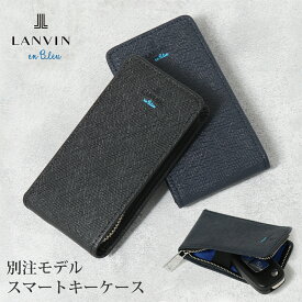 ランバンオンブルー キーケース スマートキー スマートキーケース メンズ 本革 牛革 レザー L字ファスナー LANVIN en Bleu 345175 WEB限定モデル 別注アイテム[bef][即日発送]