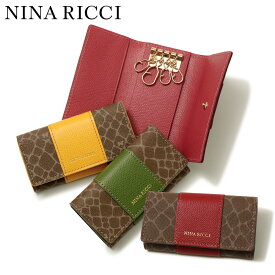ニナリッチ キーケース 4連 本革 レディース 85-8015 グレインヌーボー パース NINA RICCI ブランド