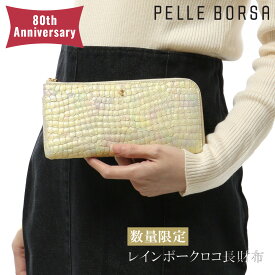 ペレボルサ 長財布 本革 L字ファスナー 数量限定 レディース 206102 レインボークロコ PELLE BORSA レザー 山羊革 牛革 薄型 薄い スマート クロコ型押し オーロラ[即日発送]