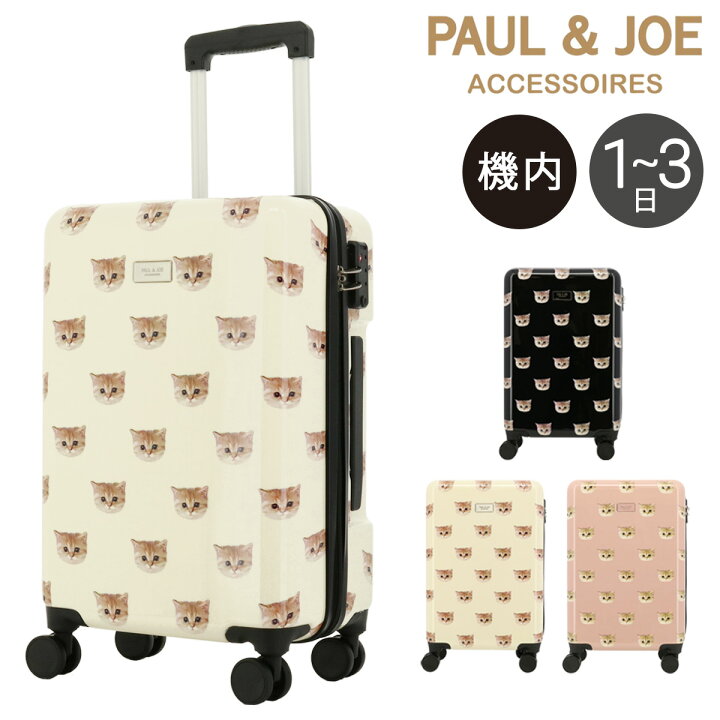 楽天市場】ポールアンドジョー アクセソワ スーツケース 33L 55cm 3kg 