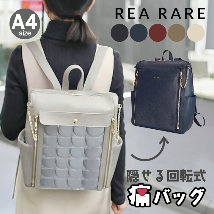 楽天市場】リアレア 縦型隠せる痛リュック A4 痛バッグ 痛バ 収納面 