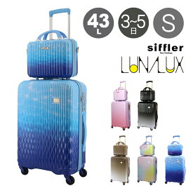 【全品10倍★4/16(木)0時迄】シフレ スーツケース 43L 55cm 3.4kg TSAロック ルナルクス LUN2116K-55 Siffler 抗菌加工 旅行 キャリーケース ハードキャリー セット かわいい おしゃれ グラデーション カラフル ミニトランク付き