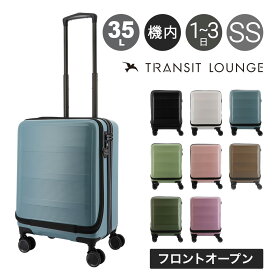 トランジットラウンジ スーツケース 機内持ち込み フロントオープン リップルFO 35L 47cm 3.6kg 20239 TRANSIT LOUNGE｜キャリーケース キャリーバッグ フロントポケット ハードケース ファスナー TSAロック搭載[即日発送]