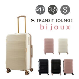 トランジットラウンジ スーツケース ビジュー 51.7L 56.5cm 4kgTRA-50015 TRANSIT LOUNGE bijoux | キャリーケース ハードケース ファスナー TSロック搭載 エキスパンダブル 拡張 キャスターストッパー USBポート[即日発送]