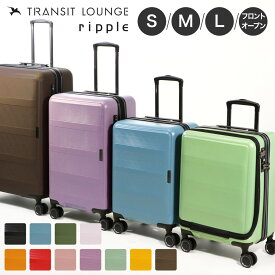トランジットラウンジ スーツケース 軽量 TRANSIT LOUNGE リップル キャリーケース かわいい ビジネスキャリー 機内持ち込み 拡張 フロントオープン 旅行 トラベル ファスナー TSAロック搭載 静音 キャリーバッグ 1年保証