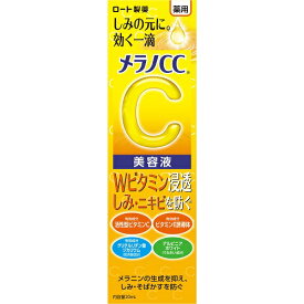 メラノCC 薬用 しみ集中対策 美容液(20ml)　シミ　そばかす　ニキビ　ビタミンC　毛穴