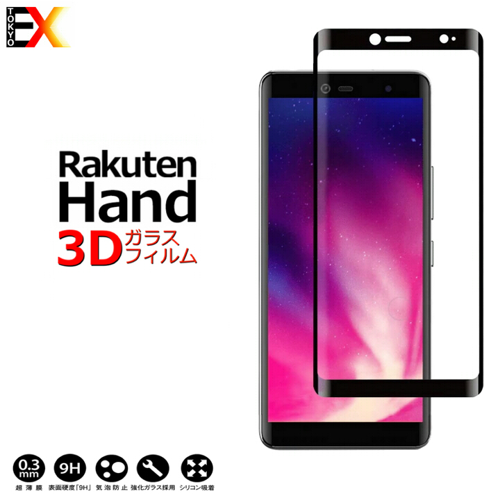 楽天市場】Rakuten Hand 5G P780 4G P710 共通 楽天ハンド 3D ガラス 